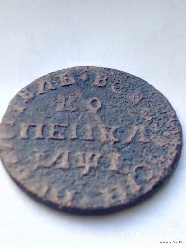 1 копейка 1710 г. МД ПЁТР I (всадник без плаща). Распродажа.