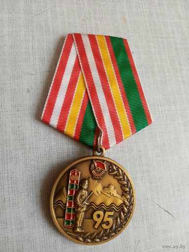 Медаль. 95 лет 32 Пограничному отряду.