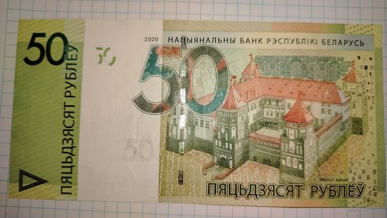 50 рублей 2020 года.Беларусь. Серия НС редкая.