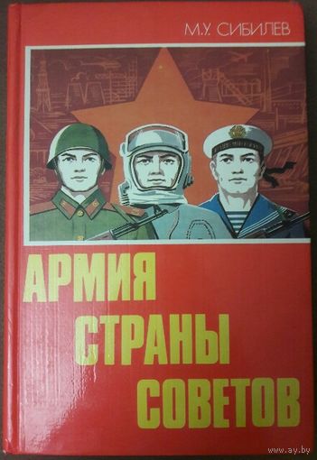 АРМИЯ  СТРАНЫ  СОВЕТОВ.  Много интересной информации и фотографий