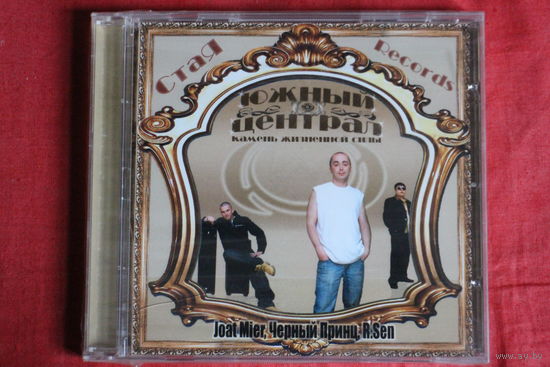 Южный Централ - Камень Жизненной Силы (2008, CD)