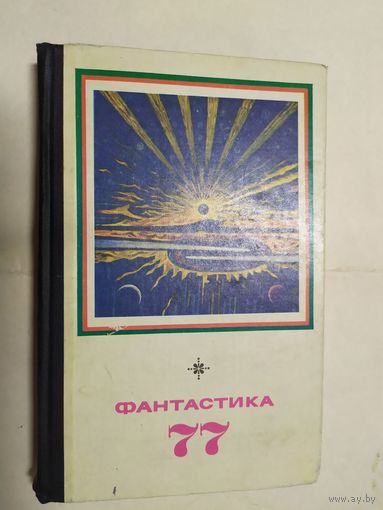Фантастика - 77\0