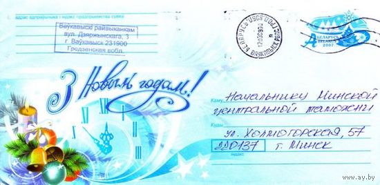 2007. Конверт, прошедший почту "С Новым годом!"