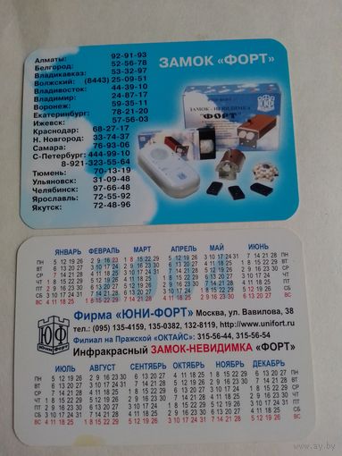 Карманный календарик. 2004 год