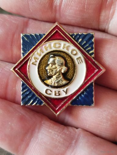 Минское сву