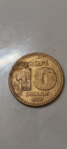Югославия 10 Динара 1992