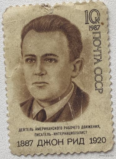 Марка СССР 1987 г. Джон Рид
