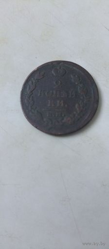 2 копейки 1815