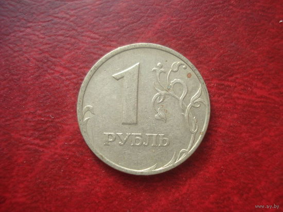 1 рубль 1997 год ММД Россия