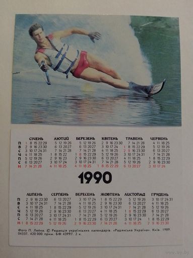 Карманный календарик. Водные лыжи . 1990 год