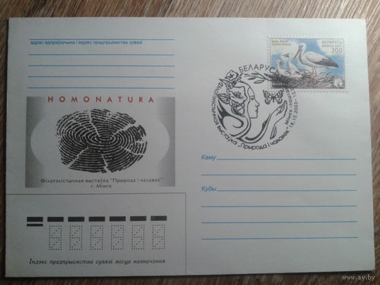 2003 хк + сг фил. выставка природа и человек