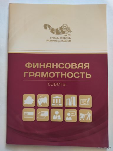 Финансовая грамотность