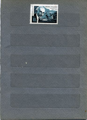 СССР, 1969,  100лет со д/р .туамяна*, чистая с накл    серия  1м     С НАКЛ