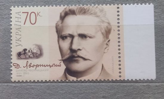 Украина. 2005г. Д. Яворницкий.