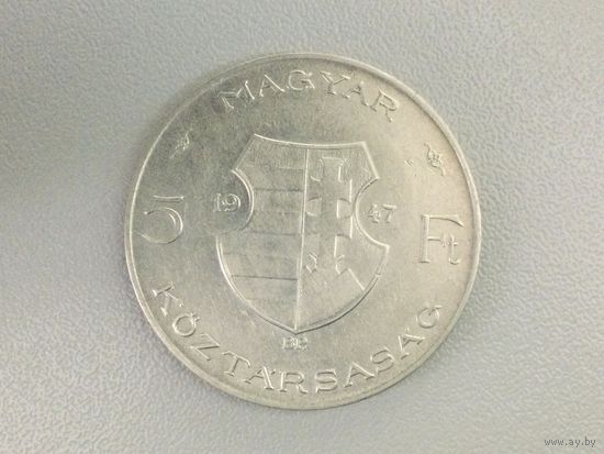 Венгрия 5 форинтов 1947