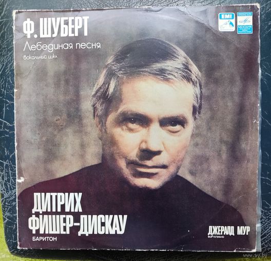 Ф.Шуберт	Лебединая песня