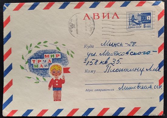 ХМК. Швандеров Р. 1 мая. 1968 г. Прошел почту.