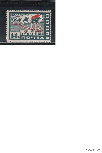 СССР-1930, (Заг.254),  **  , 10-лет 1-й Конной Армии
