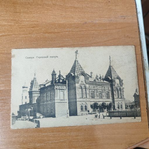 Открытка Самара.