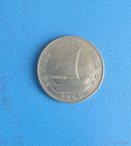 Южная Аравия 50 филсов 1964 год корабль