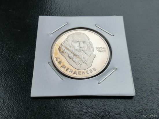 1 рубль новодел  1984 Менделеев