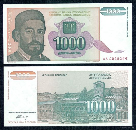 Югославия 1000 динар 1994 год, UNC