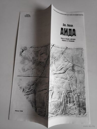 Программа Дж. Верди. Аида.