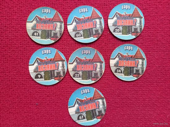 Фишки кепсы caps Кто в доме хозяин. Цена за все фишки.