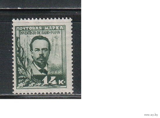 СССР-1925, (Заг.105),   ** , А.Попов