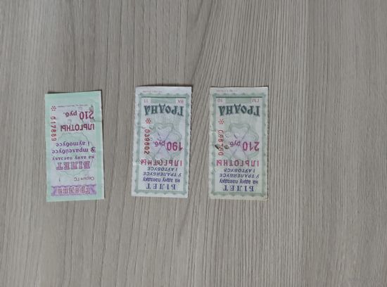Три разных льготных талона автобус троллейбус,Гродно.