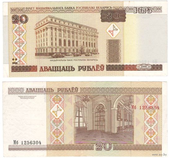W: Беларусь 20 рублей 2000 / Мб 1256304