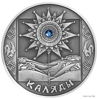 Каляды - Святки 2004 Беларусь 20 руб Серебро 925