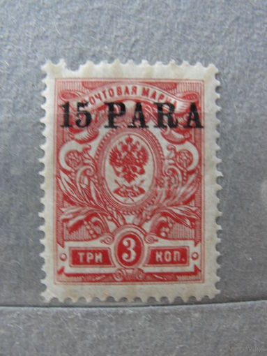 Продажа коллекции с 1 рубля! Русская почта в Леванте.