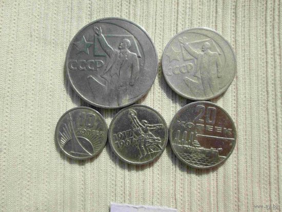 Монеты 1967 года юбилейные сборка