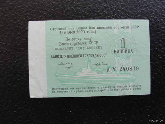 Продажа коллекции с 1 рубля! Купон морфлота СССР.