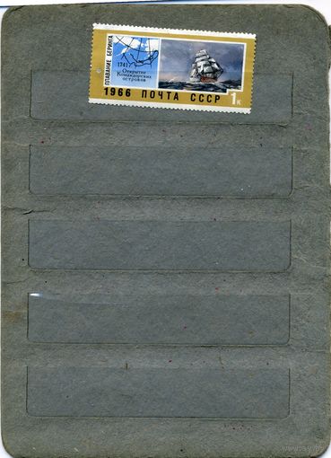 СССР, 1966, СССР, СОВ. Д. ВОСТОК ,  1м     , ЧИСТАЯ