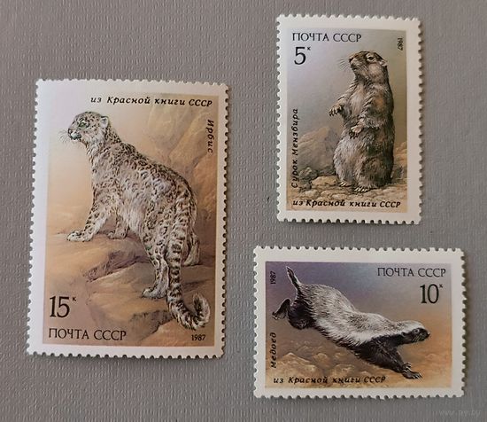 Фауна. Серия из 3 марок. СССР, 1987