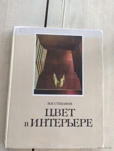 Цвет в интерьере\047