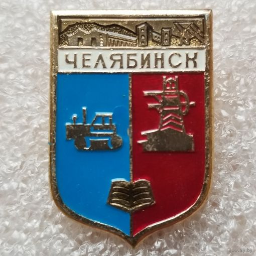 Челябинск