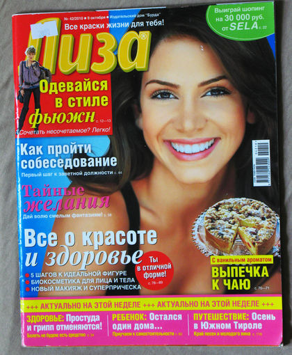 Лиза номер 42 октябрь 2010