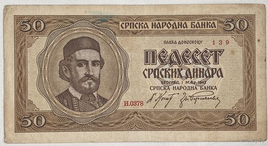 Сербия 50 динаров 1942 г.