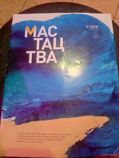 Журнал Мастацтва\1