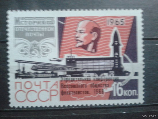 1966 История почты Надпечатка** Конференция ВОФ