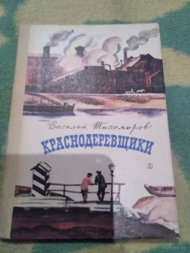 Краснодеревщики