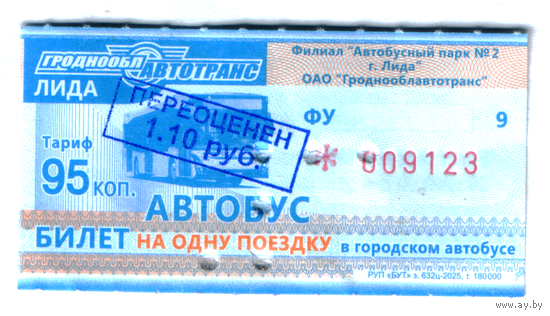 Талон автобус Лида ФУ с переоценкой