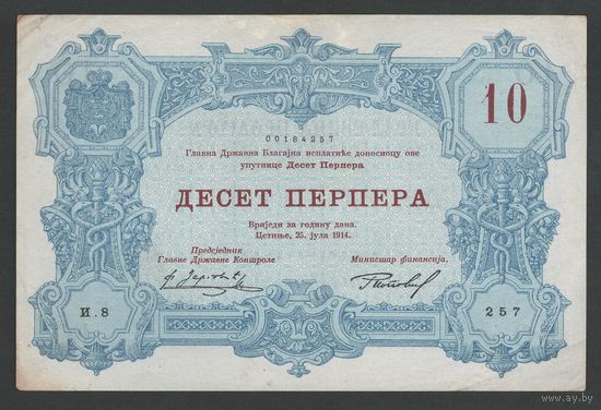 Черногория 10 перпер 1914 года. Тип Р-18. Состояние XF+/aUNC