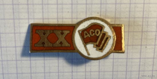 Значок ДСО Красное знамя.20 лет гор.Эмаль