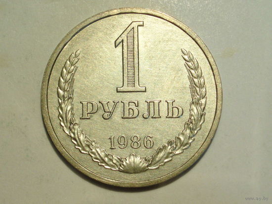 1 рубль 1986 UNC Годовик