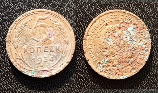 5 копеек 1934 г.