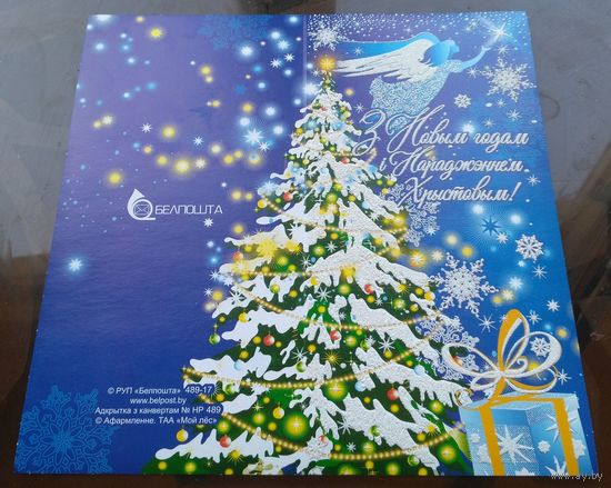 З Новым Годам